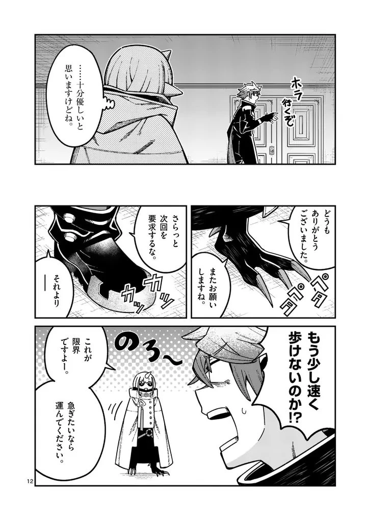 パワハラ限界勇者、魔王軍から好待遇でスカウトされる～勇者ランキング１位なのに手取りがゴミ過ぎて生活できません～＠comic 第48話 - 12