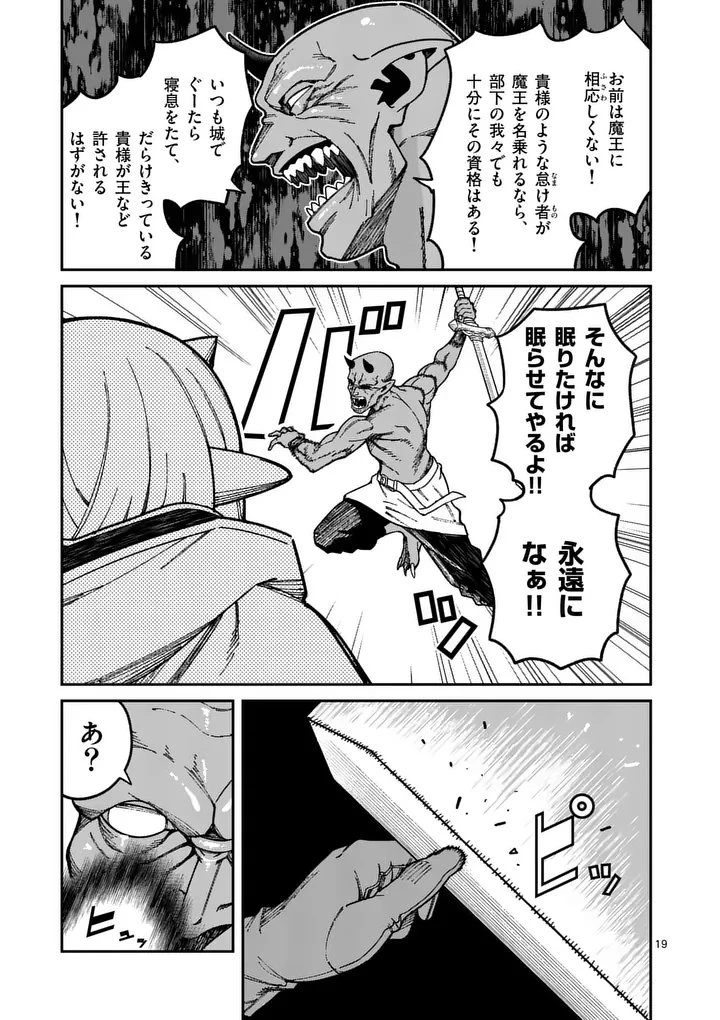 パワハラ限界勇者、魔王軍から好待遇でスカウトされる～勇者ランキング１位なのに手取りがゴミ過ぎて生活できません～＠comic 第48話 - 19