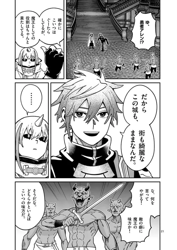 パワハラ限界勇者、魔王軍から好待遇でスカウトされる～勇者ランキング１位なのに手取りがゴミ過ぎて生活できません～＠comic 第48話 - 21