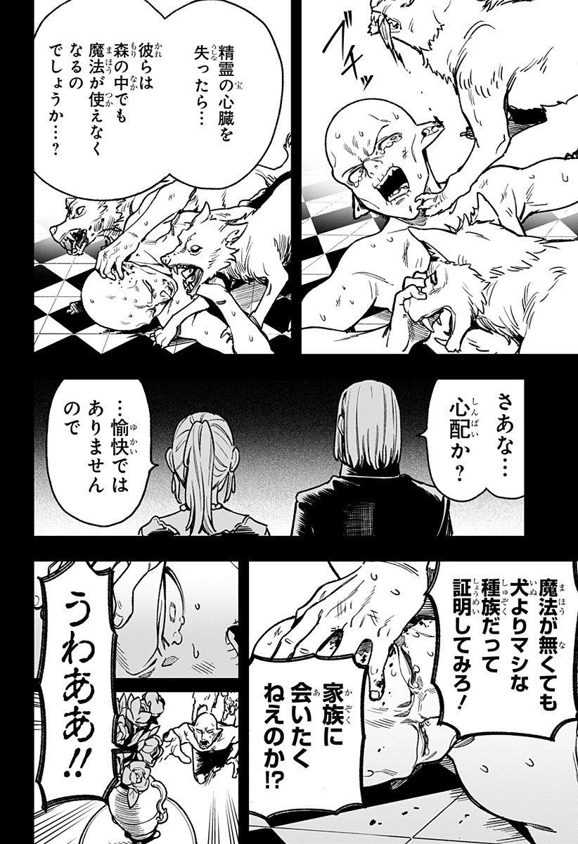 金のなる森 第8話 - 2