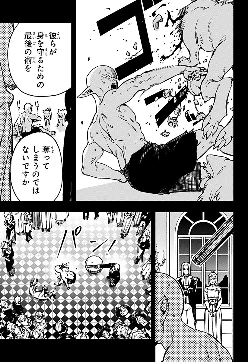 金のなる森 第8話 - 3