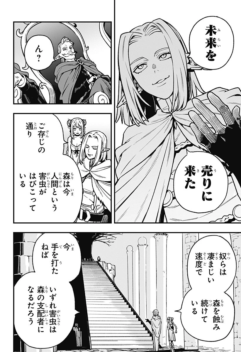 金のなる森 第8話 - 10