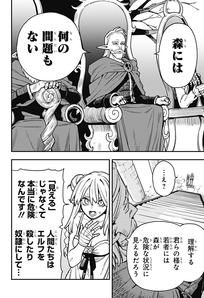金のなる森 第8話 - 12
