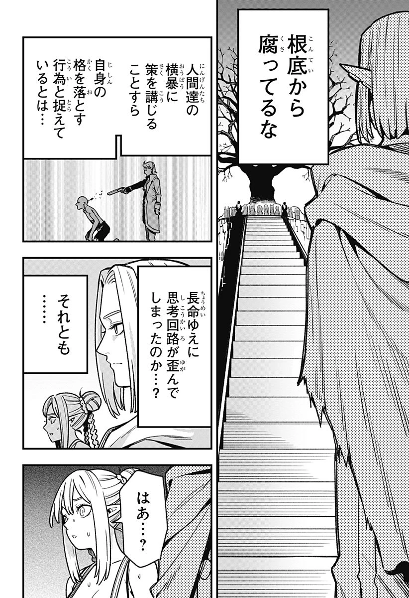金のなる森 第8話 - 14