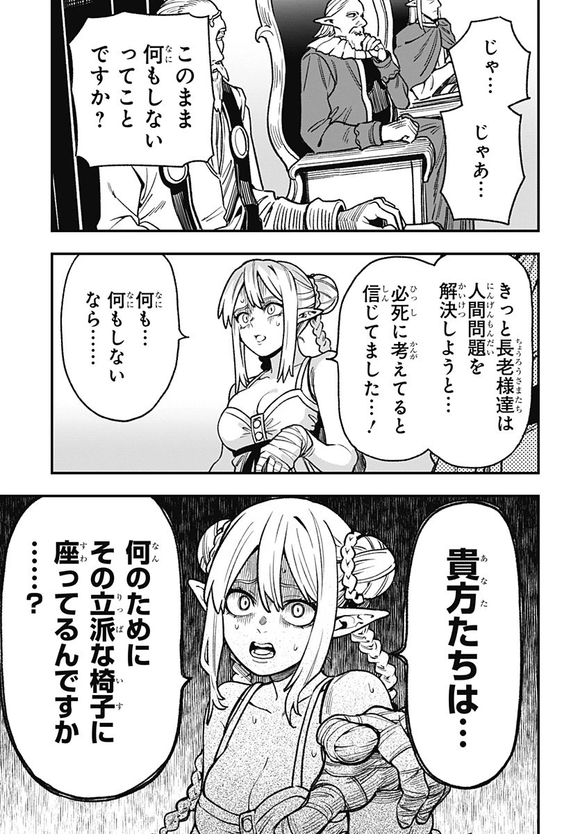金のなる森 第8話 - 15