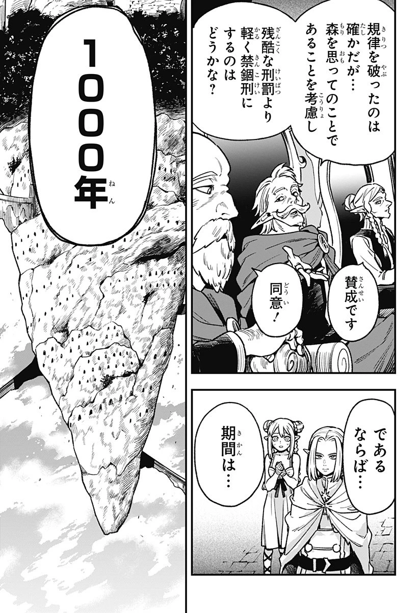 金のなる森 第8話 - 17
