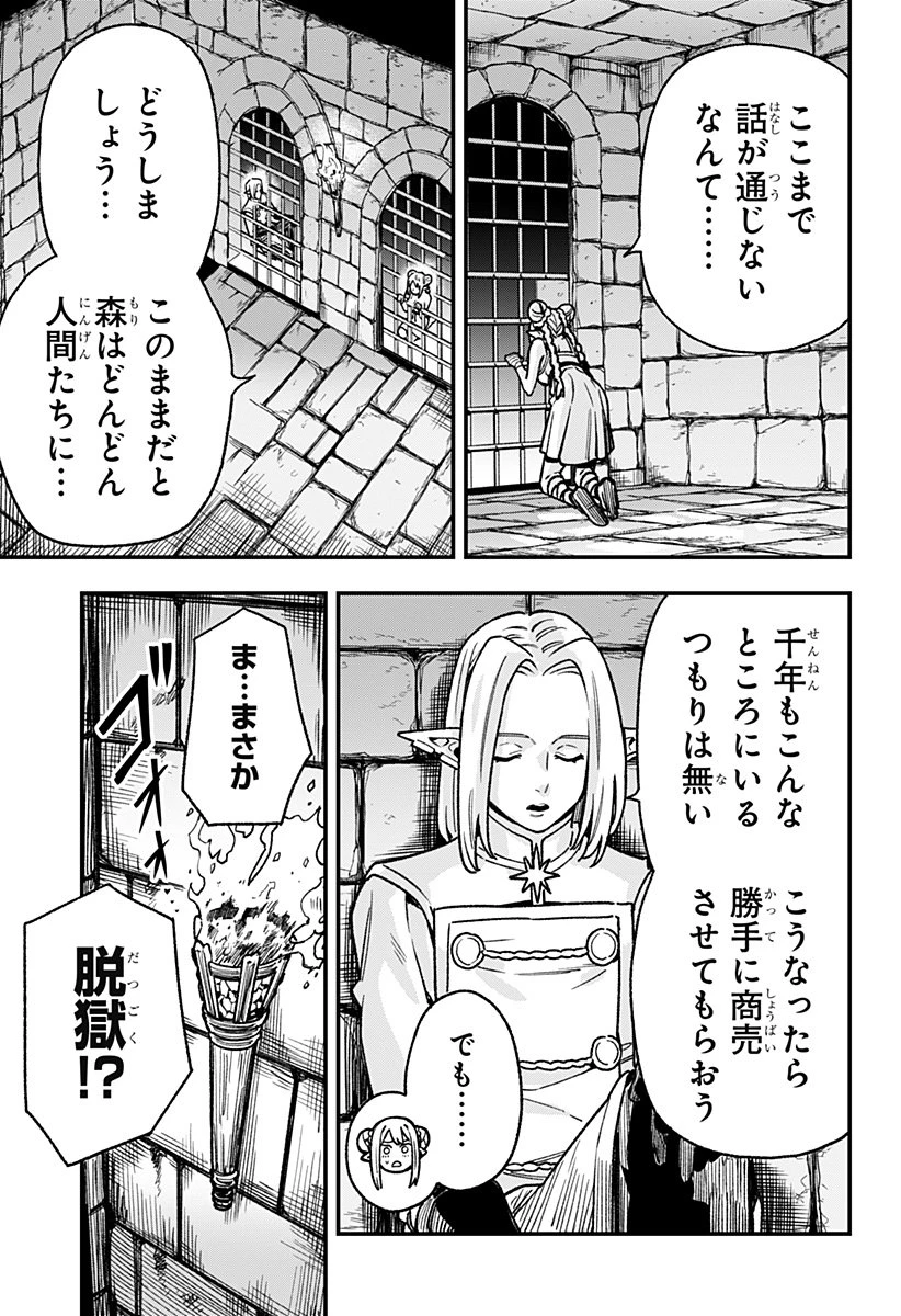 金のなる森 第8話 - 19