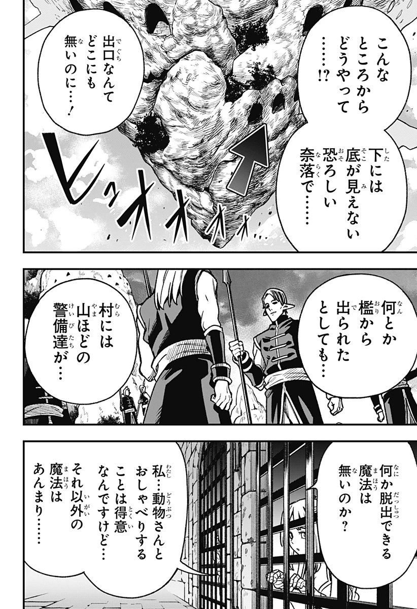 金のなる森 第8話 - 20