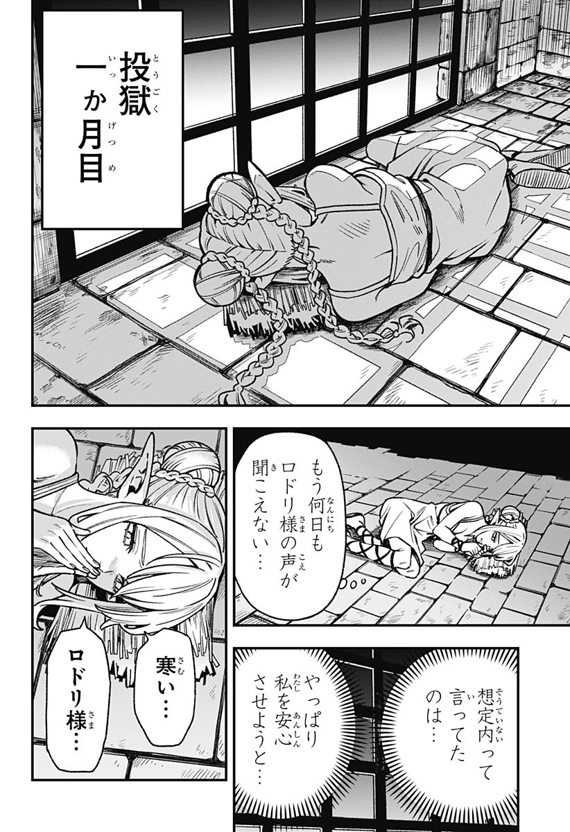 金のなる森 第8話 - 22