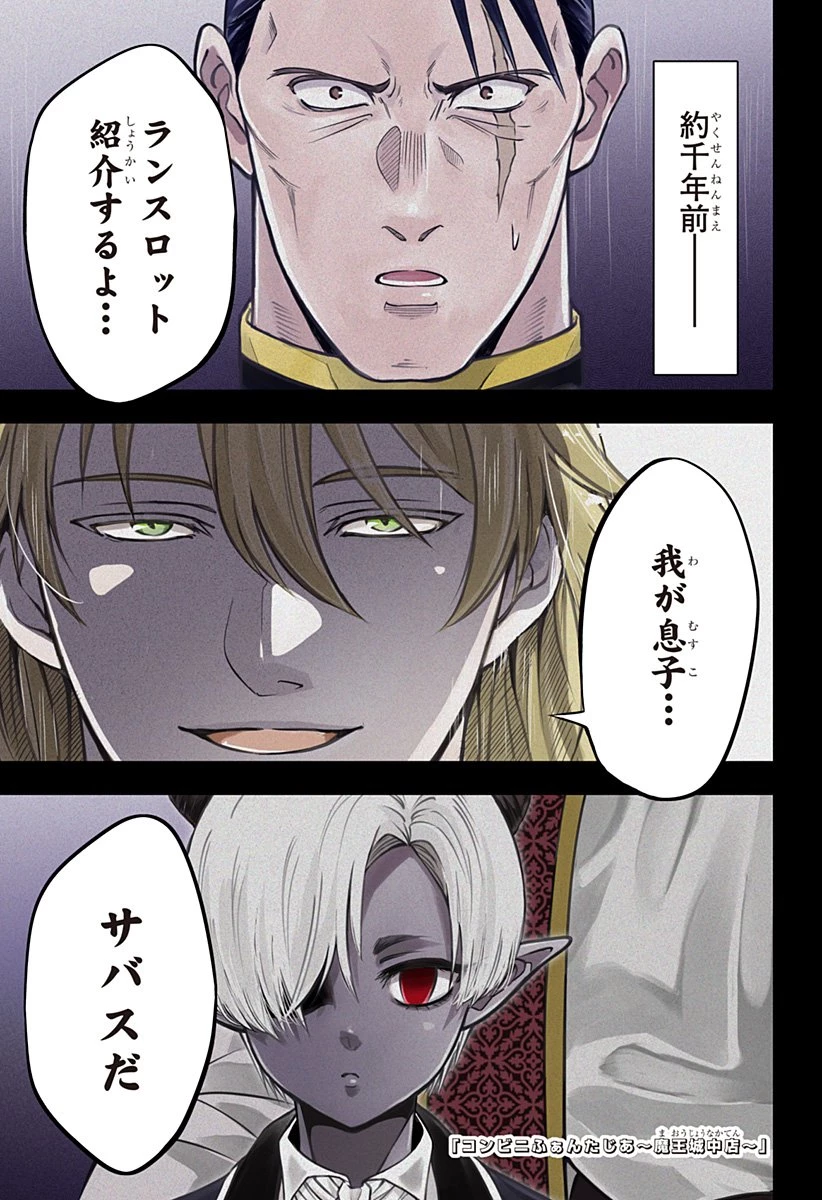 コンビニふぁんたじあ～魔王城中店～ 第13話 - 1