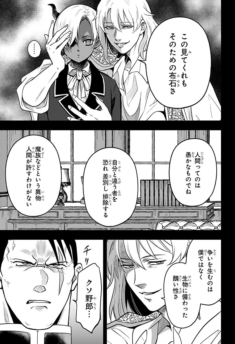 コンビニふぁんたじあ～魔王城中店～ 第13話 - 11