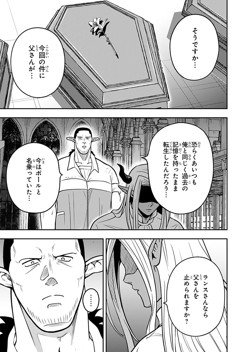 コンビニふぁんたじあ～魔王城中店～ 第13話 - 17