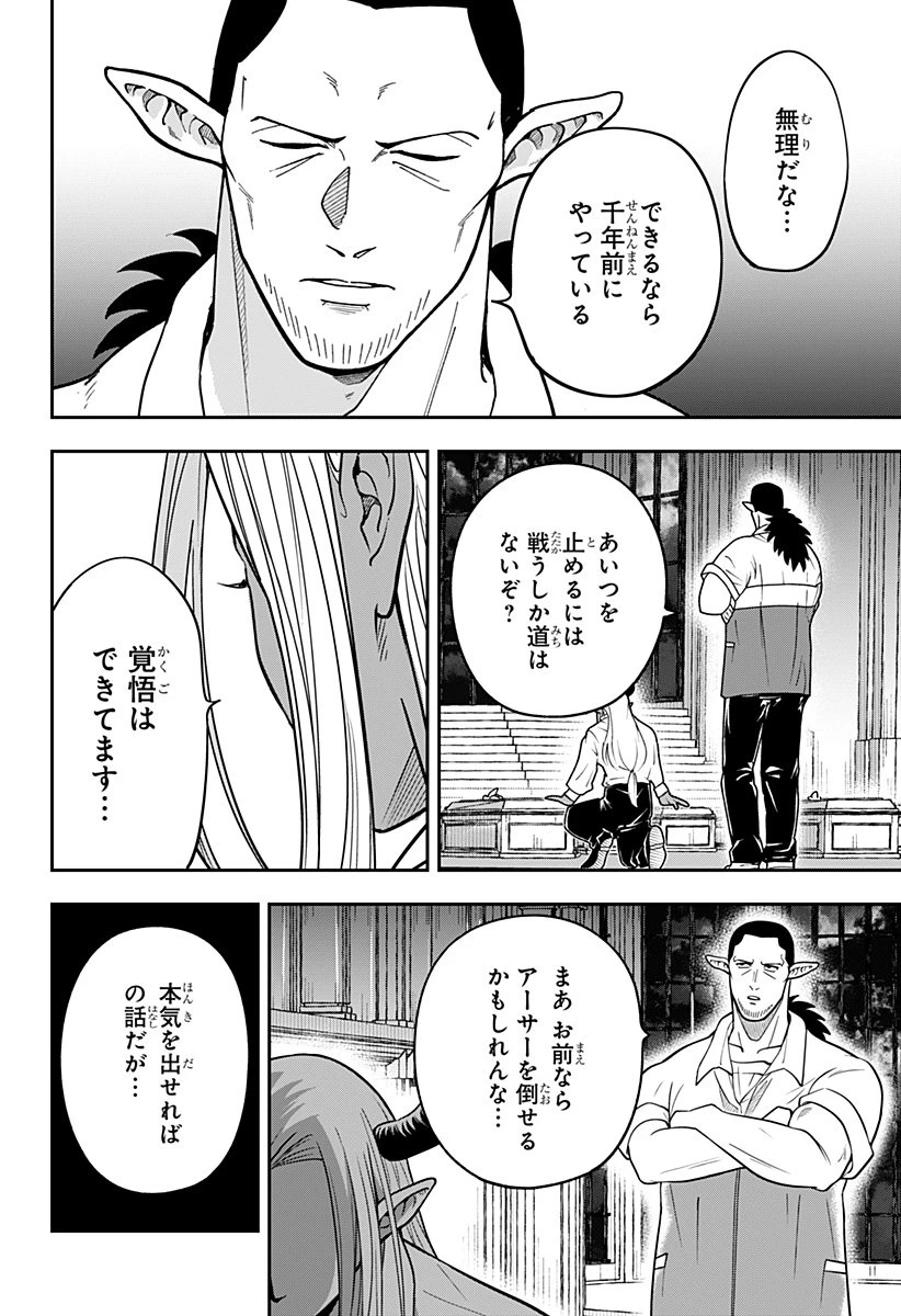 コンビニふぁんたじあ～魔王城中店～ 第13話 - 18