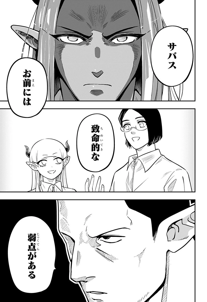 コンビニふぁんたじあ～魔王城中店～ 第13話 - 19