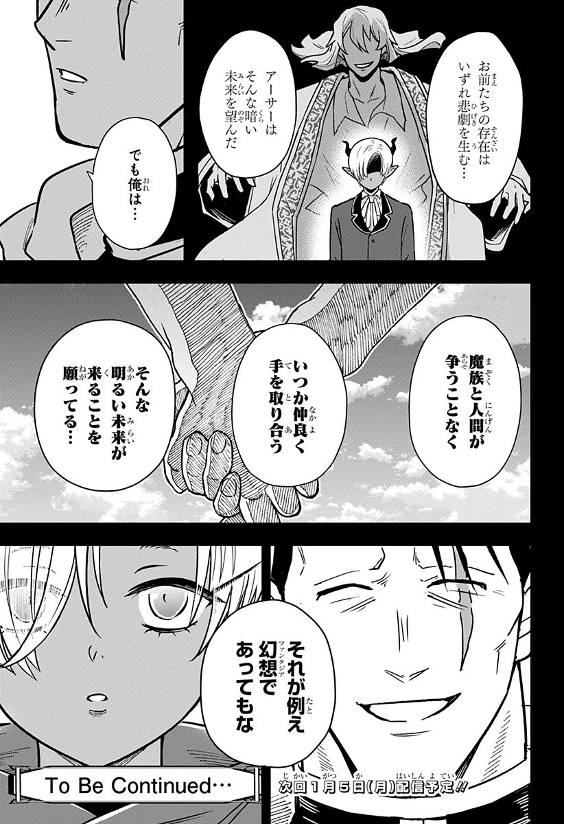 コンビニふぁんたじあ～魔王城中店～ 第13話 - 23