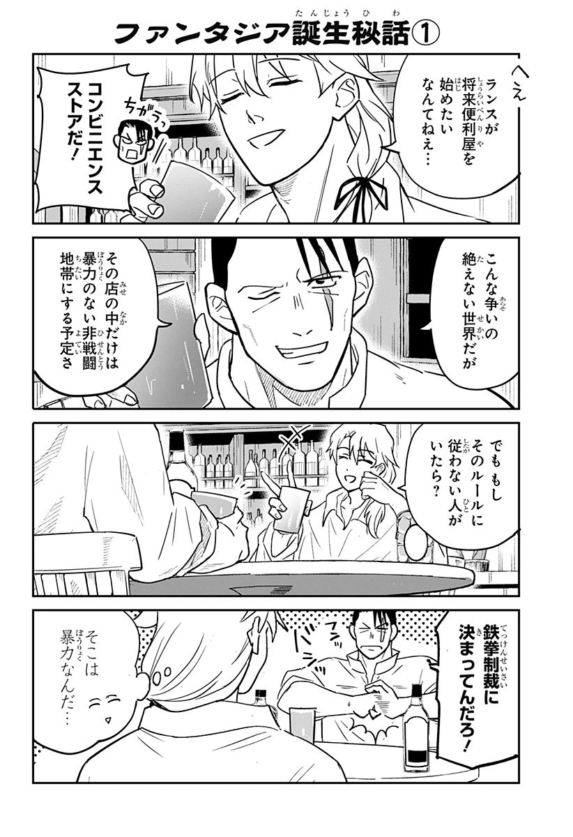 コンビニふぁんたじあ～魔王城中店～ 第13話 - 24