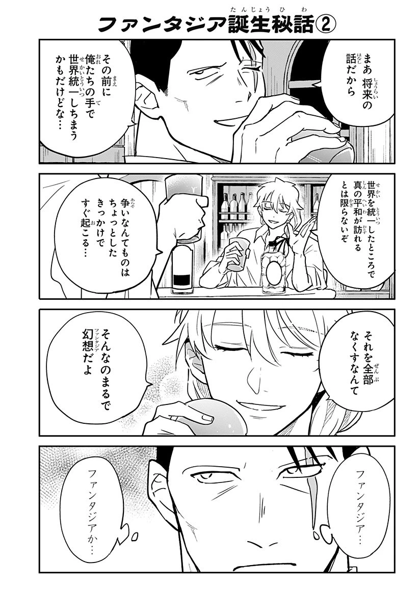 コンビニふぁんたじあ～魔王城中店～ 第13話 - 25