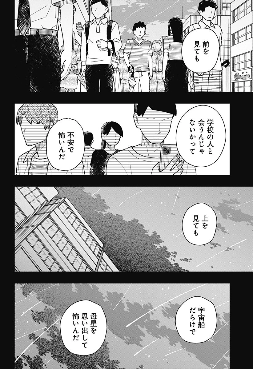 ドラマクイン 第42話 - 12