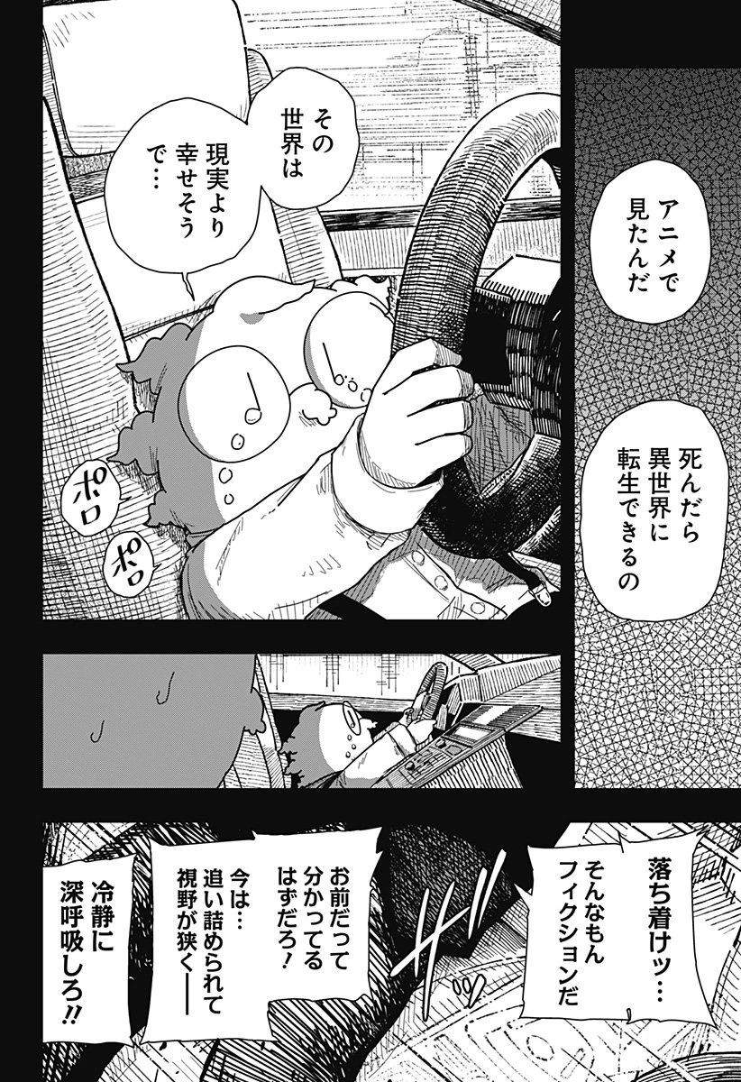 ドラマクイン 第42話 - 18