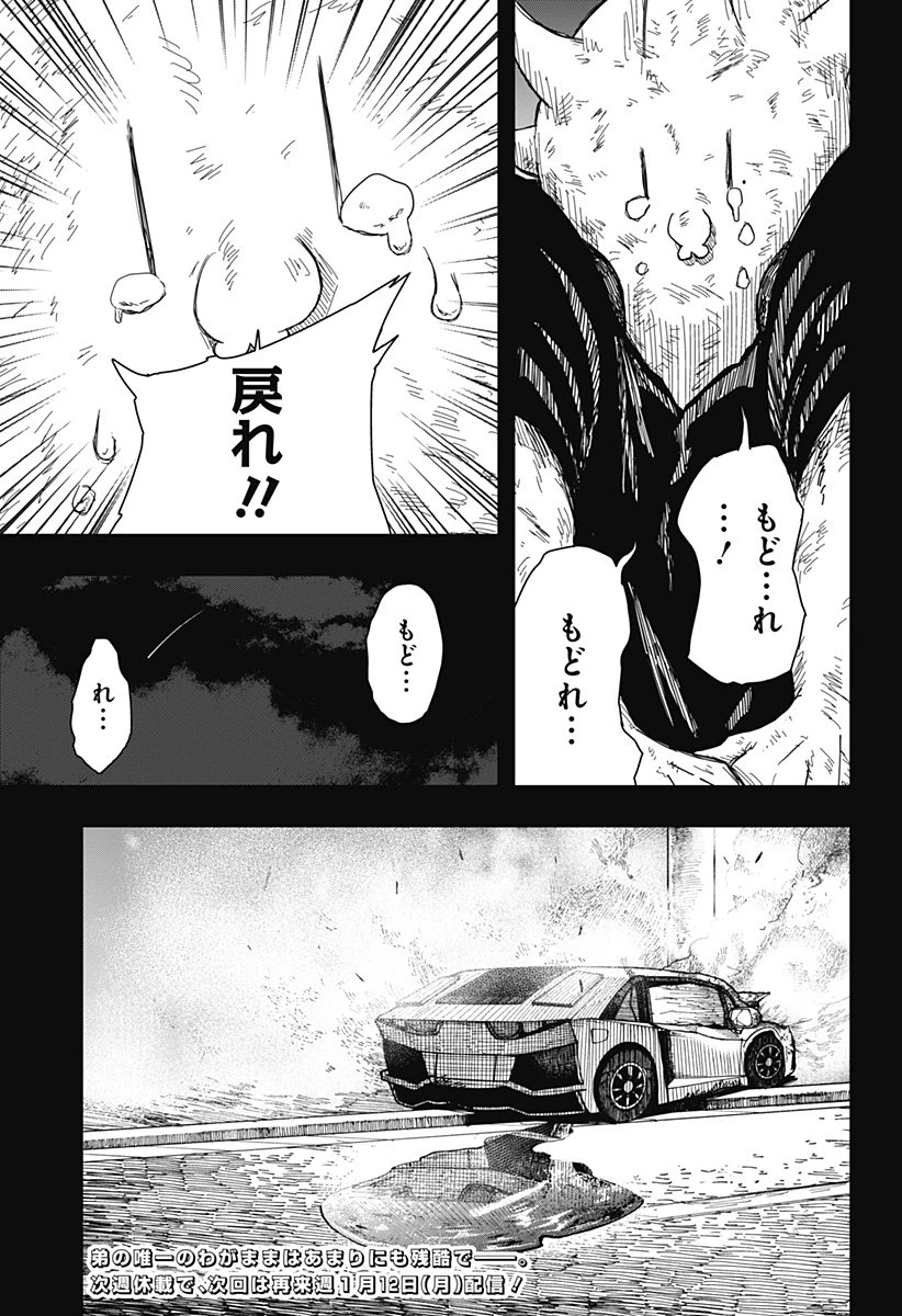 ドラマクイン 第42話 - 25