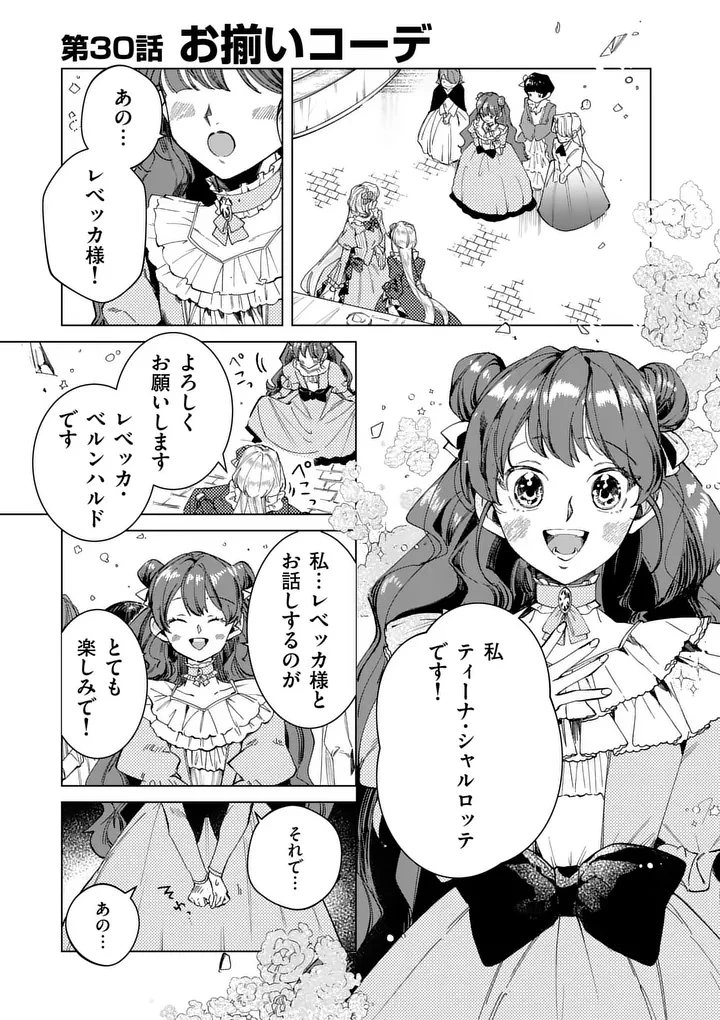 義娘が悪役令嬢として破滅することを知ったので、めちゃくちゃ愛します～契約結婚で私に関心がなかったはずの公爵様に、気づいたら溺愛されてました～@comic 第30話 - 1