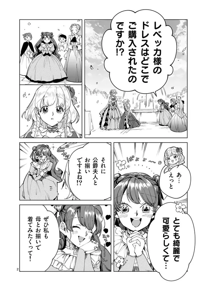 義娘が悪役令嬢として破滅することを知ったので、めちゃくちゃ愛します～契約結婚で私に関心がなかったはずの公爵様に、気づいたら溺愛されてました～@comic 第30話 - 2