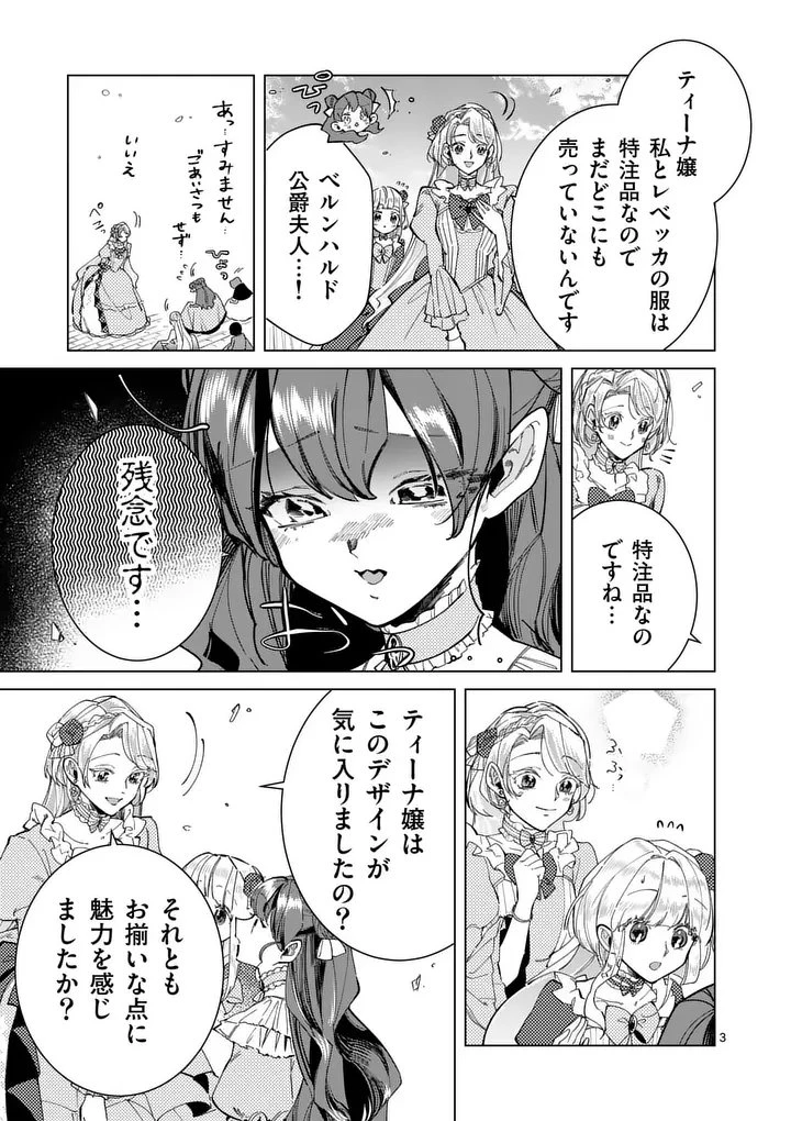 義娘が悪役令嬢として破滅することを知ったので、めちゃくちゃ愛します～契約結婚で私に関心がなかったはずの公爵様に、気づいたら溺愛されてました～@comic 第30話 - 3