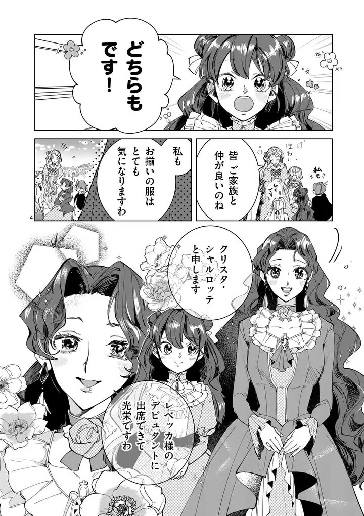 義娘が悪役令嬢として破滅することを知ったので、めちゃくちゃ愛します～契約結婚で私に関心がなかったはずの公爵様に、気づいたら溺愛されてました～@comic 第30話 - 4