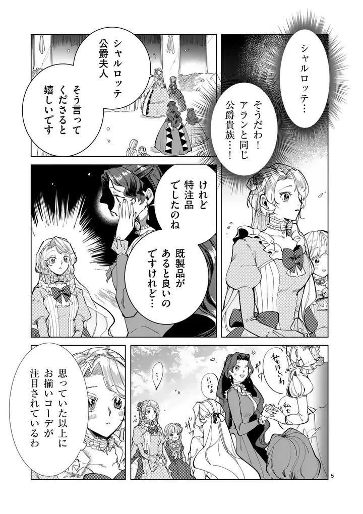 義娘が悪役令嬢として破滅することを知ったので、めちゃくちゃ愛します～契約結婚で私に関心がなかったはずの公爵様に、気づいたら溺愛されてました～@comic 第30話 - 5