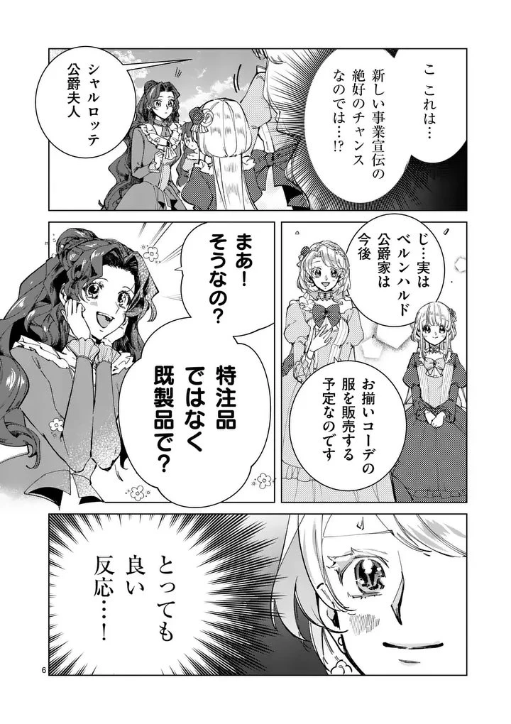 義娘が悪役令嬢として破滅することを知ったので、めちゃくちゃ愛します～契約結婚で私に関心がなかったはずの公爵様に、気づいたら溺愛されてました～@comic 第30話 - 6