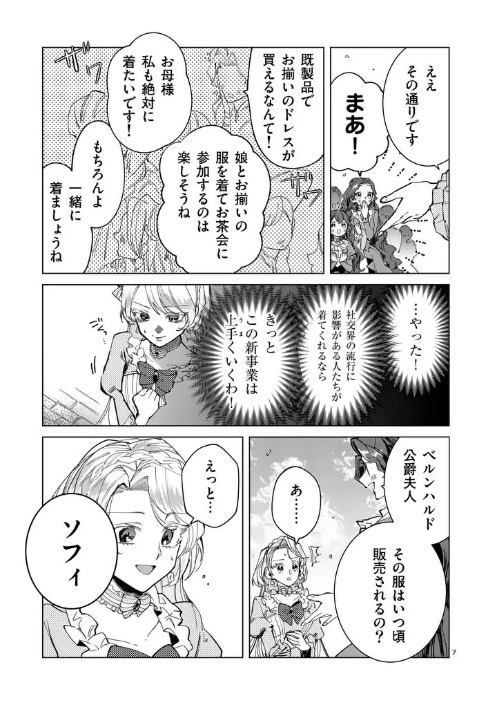 義娘が悪役令嬢として破滅することを知ったので、めちゃくちゃ愛します～契約結婚で私に関心がなかったはずの公爵様に、気づいたら溺愛されてました～@comic 第30話 - 7