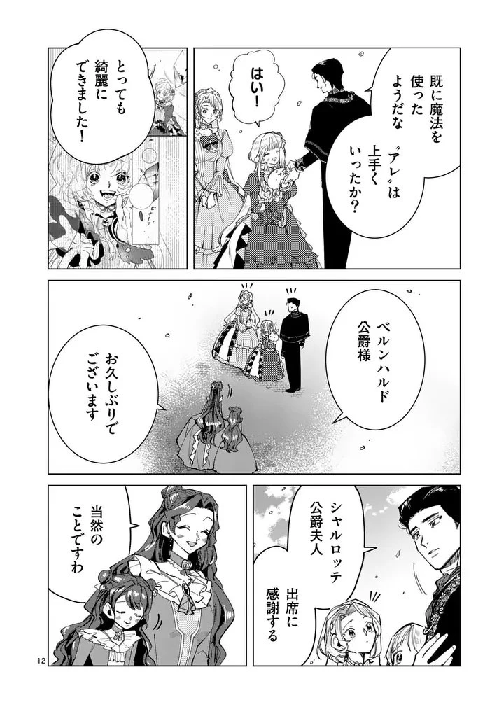 義娘が悪役令嬢として破滅することを知ったので、めちゃくちゃ愛します～契約結婚で私に関心がなかったはずの公爵様に、気づいたら溺愛されてました～@comic 第30話 - 12