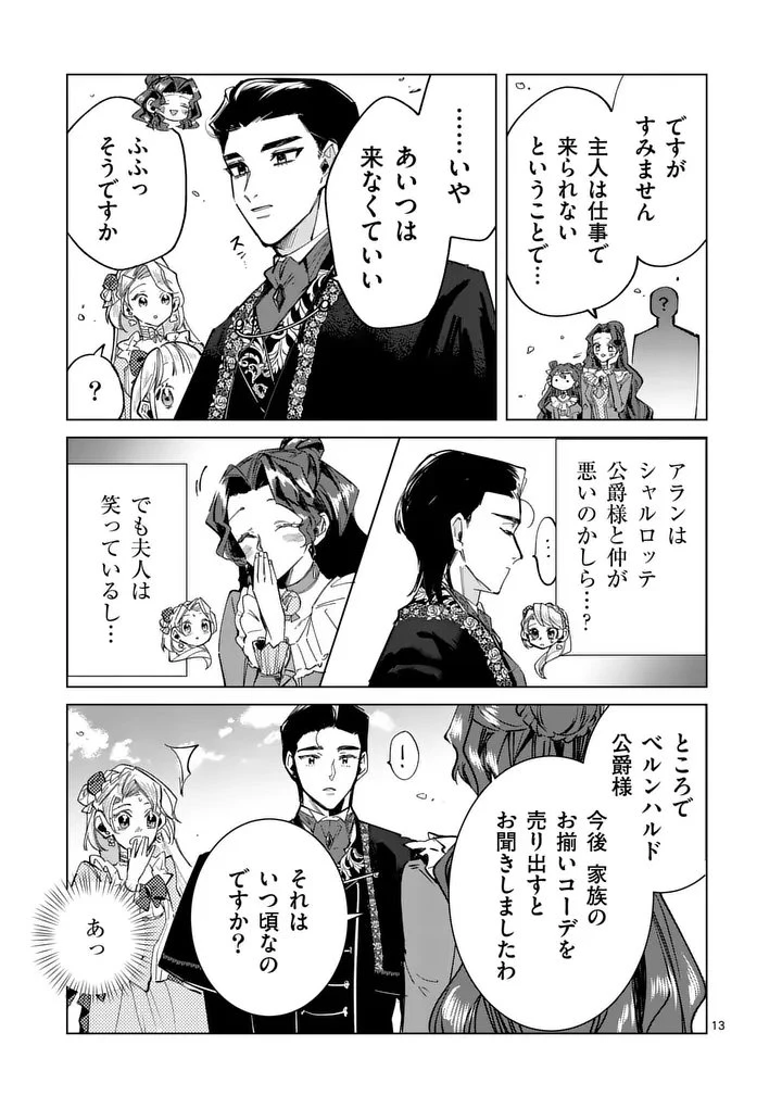 義娘が悪役令嬢として破滅することを知ったので、めちゃくちゃ愛します～契約結婚で私に関心がなかったはずの公爵様に、気づいたら溺愛されてました～@comic 第30話 - 13