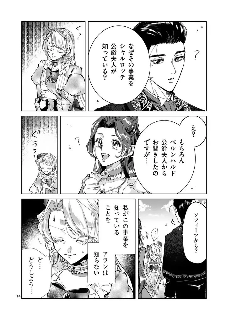 義娘が悪役令嬢として破滅することを知ったので、めちゃくちゃ愛します～契約結婚で私に関心がなかったはずの公爵様に、気づいたら溺愛されてました～@comic 第30話 - 14