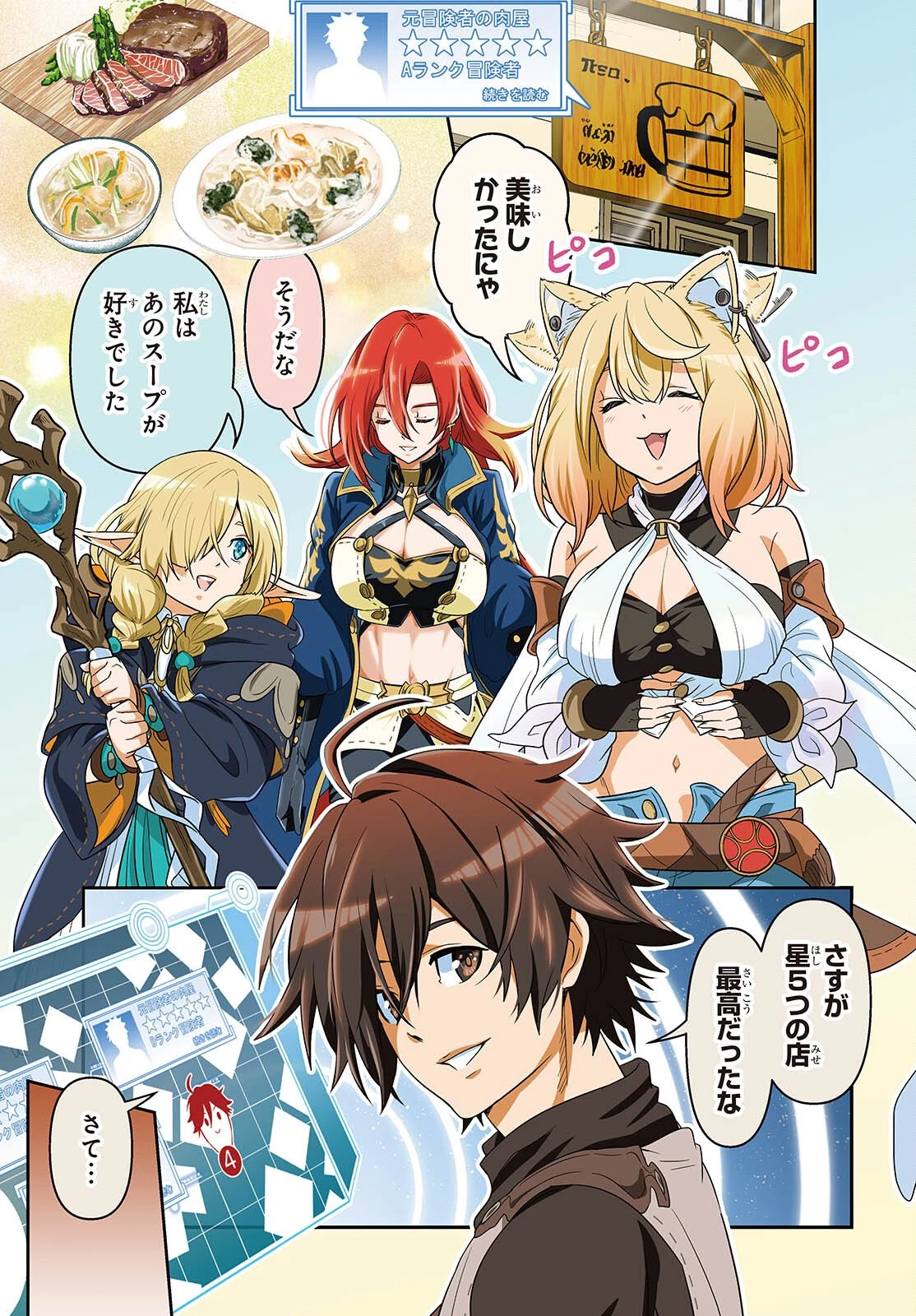 異世界ガイドマップ 第1話 - 1