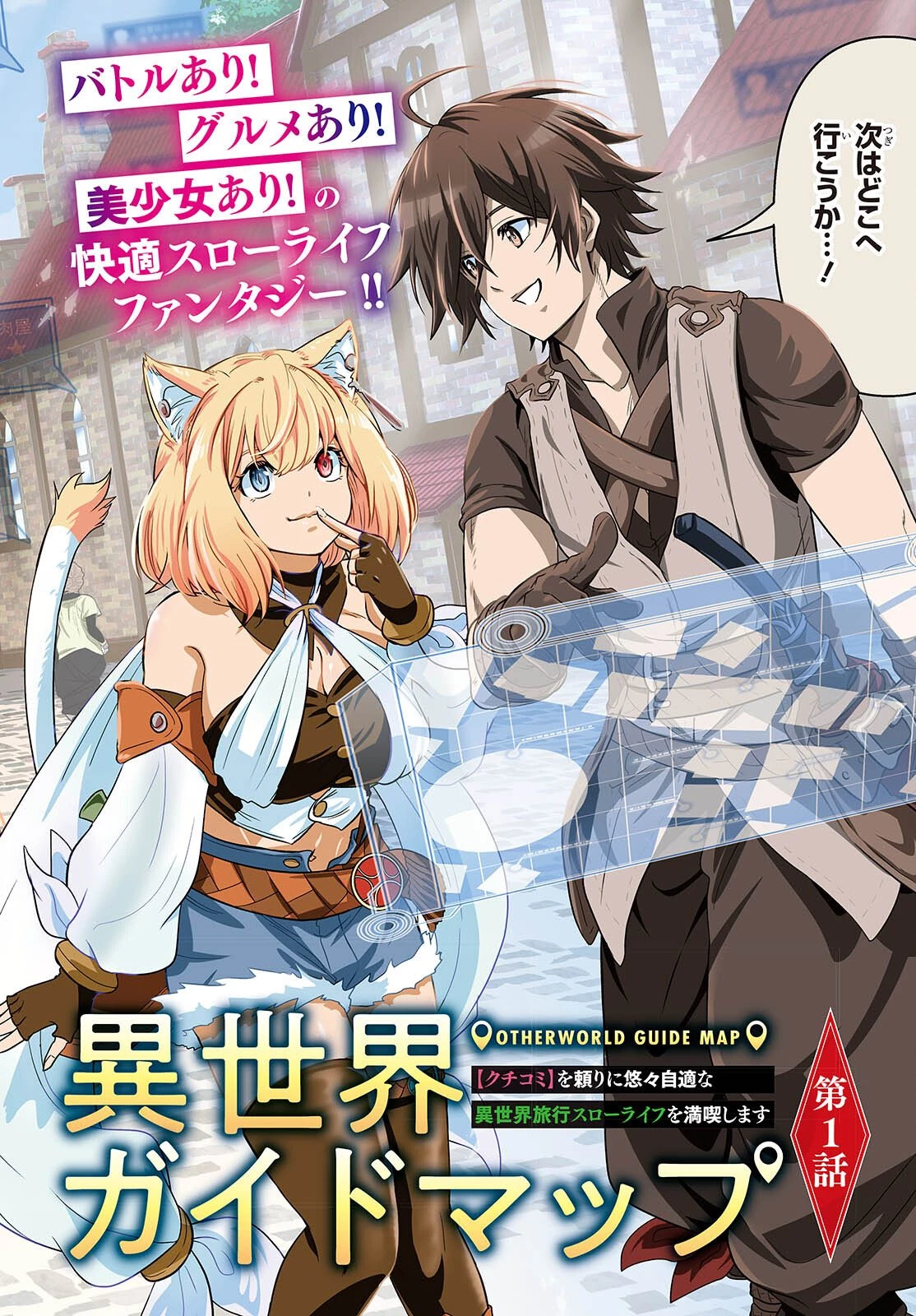 異世界ガイドマップ 第1話 - 2