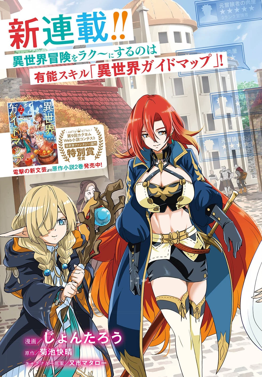 異世界ガイドマップ 第1話 - 3