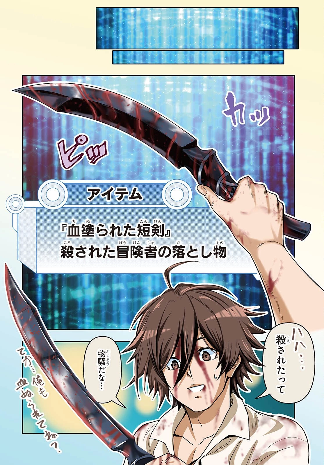 異世界ガイドマップ 第1話 - 4