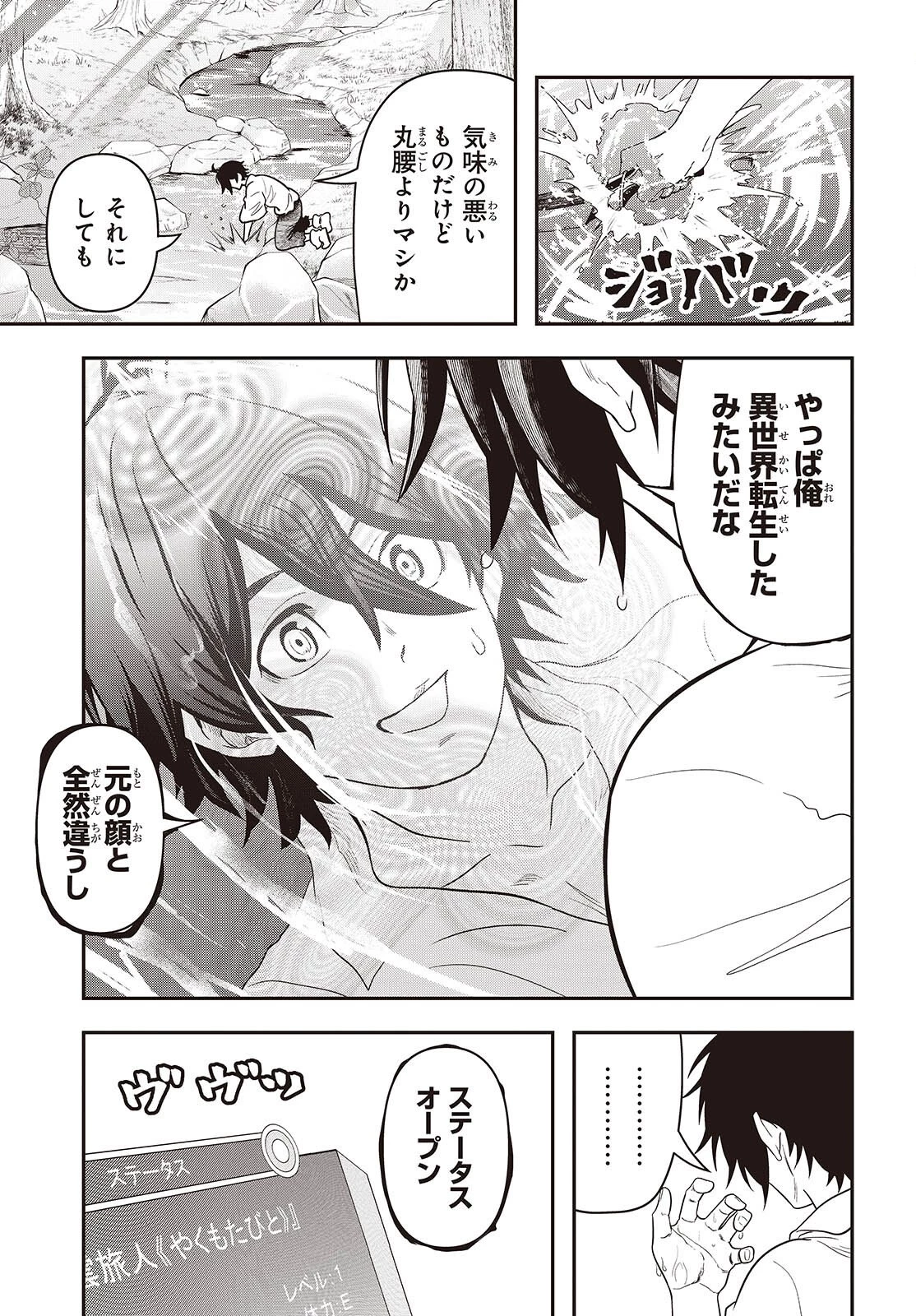 異世界ガイドマップ 第1話 - 5