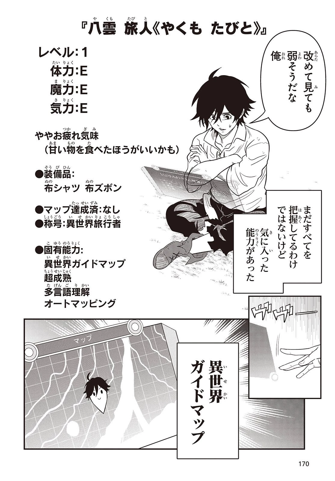 異世界ガイドマップ 第1話 - 6