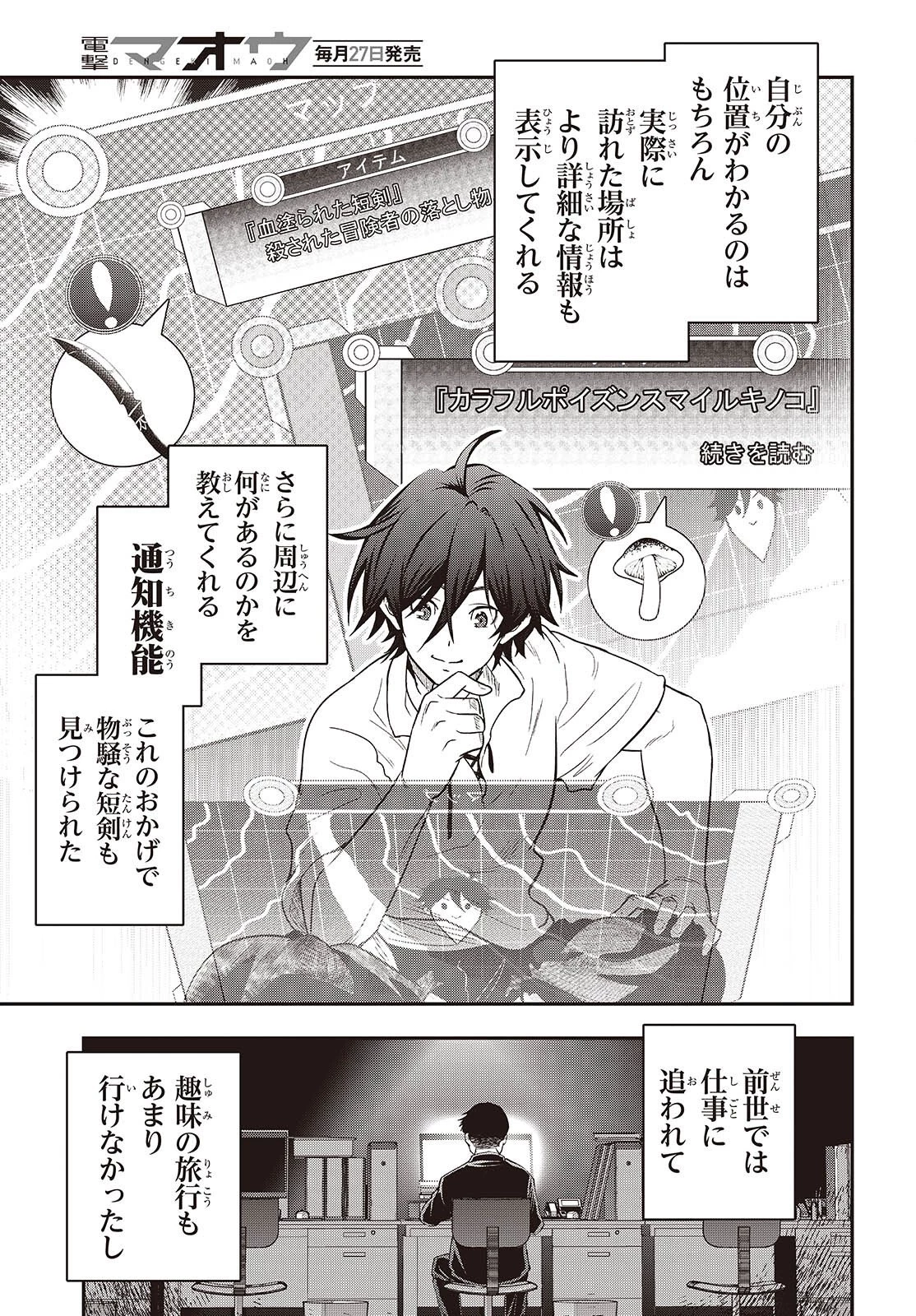 異世界ガイドマップ 第1話 - 7