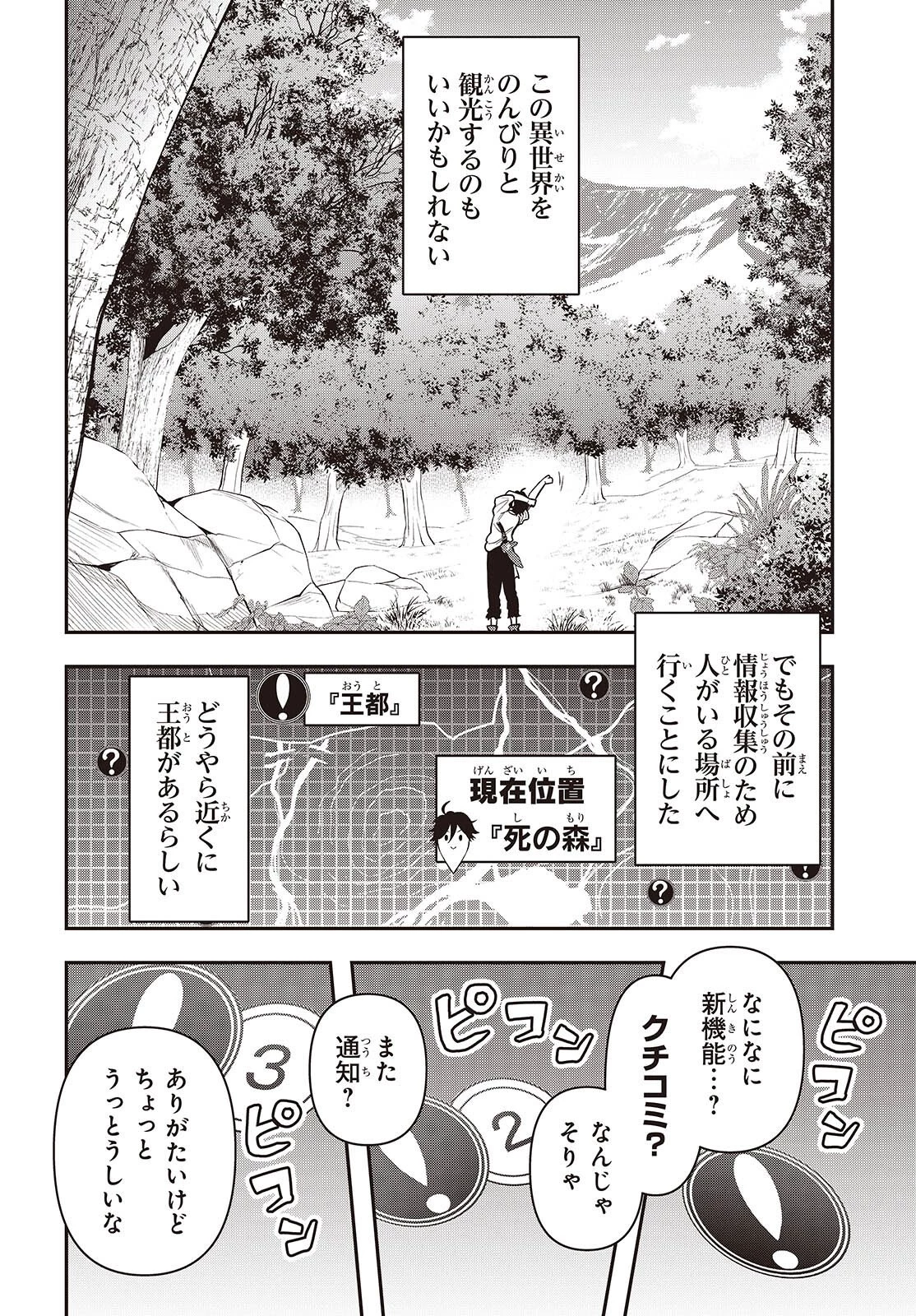 異世界ガイドマップ 第1話 - 8