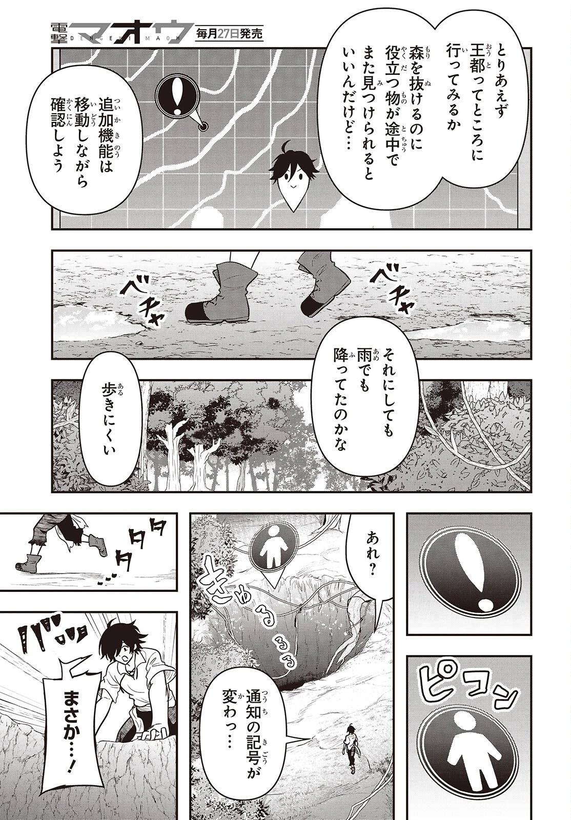 異世界ガイドマップ 第1話 - 9