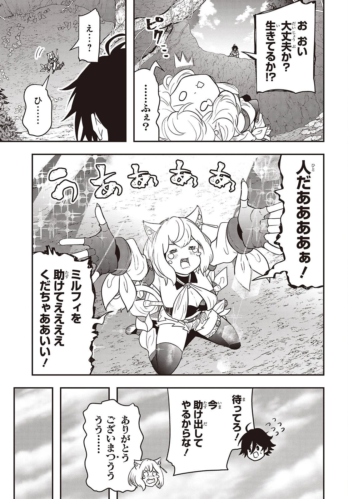 異世界ガイドマップ 第1話 - 11