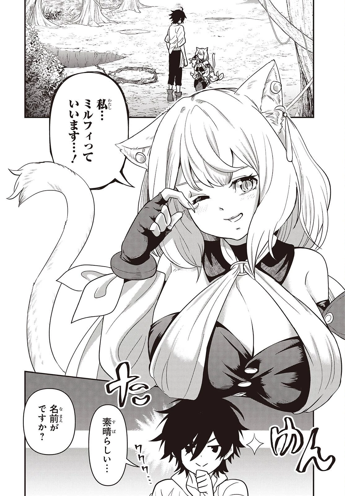 異世界ガイドマップ 第1話 - 12