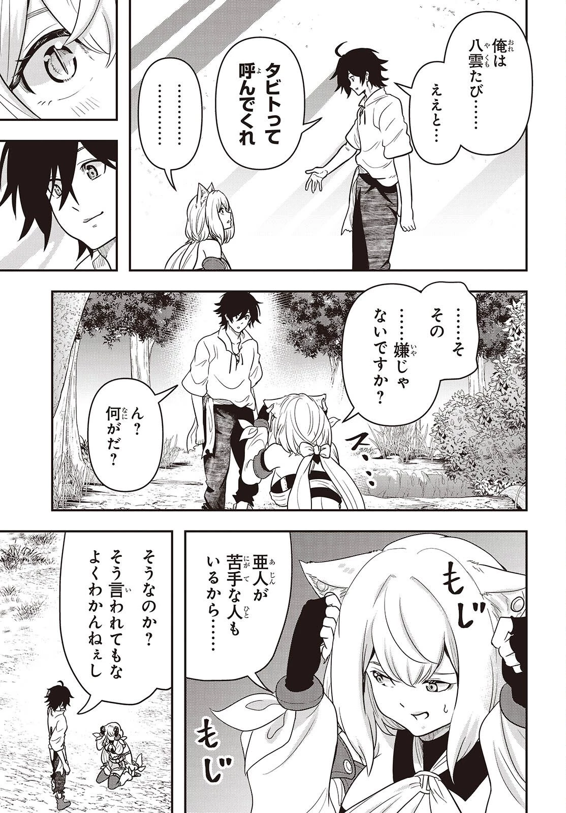 異世界ガイドマップ 第1話 - 13