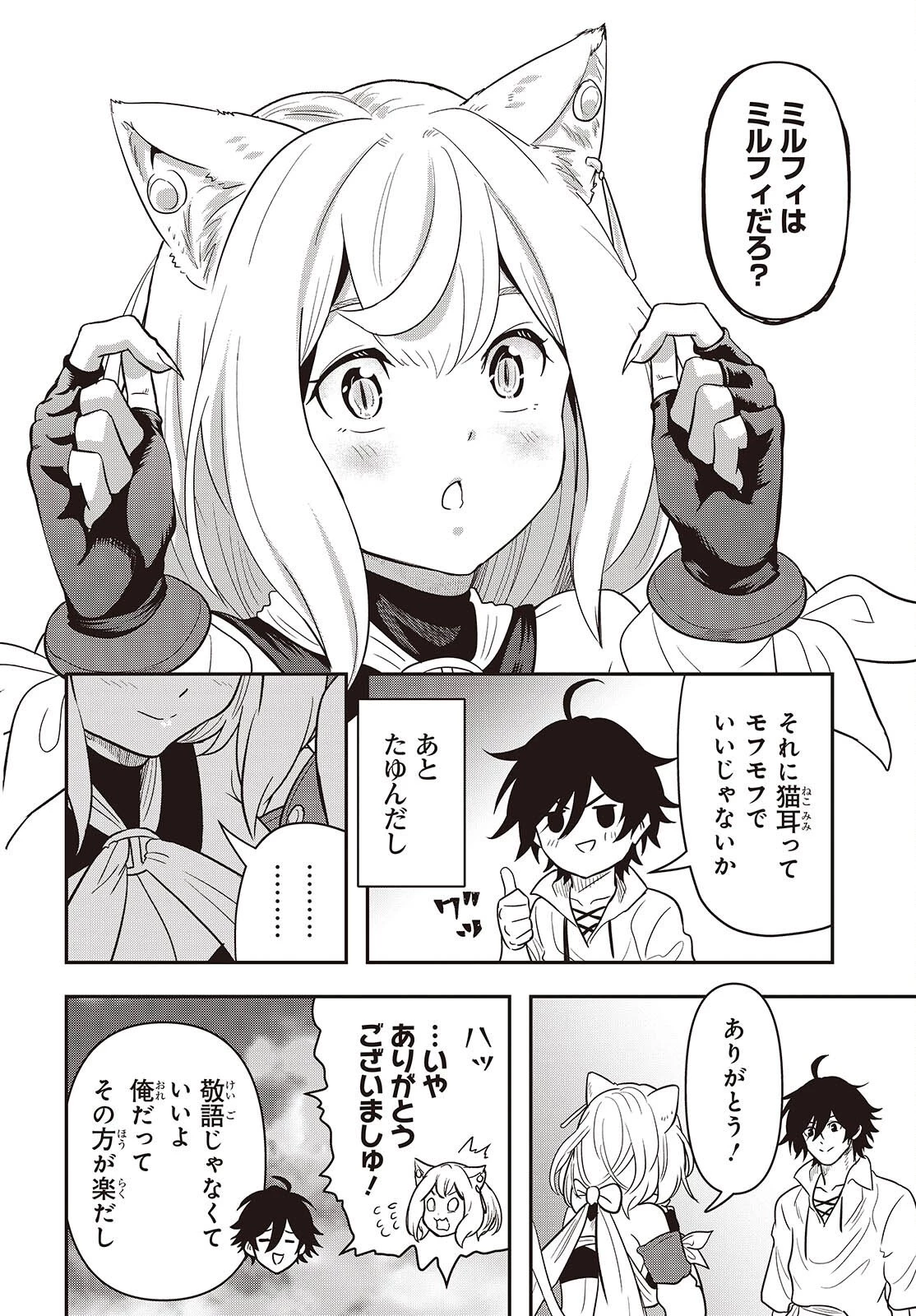 異世界ガイドマップ 第1話 - 14