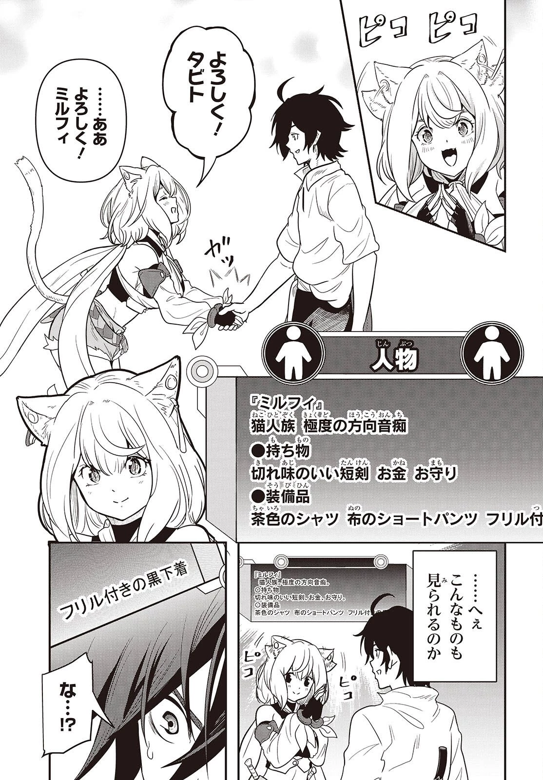 異世界ガイドマップ 第1話 - 15