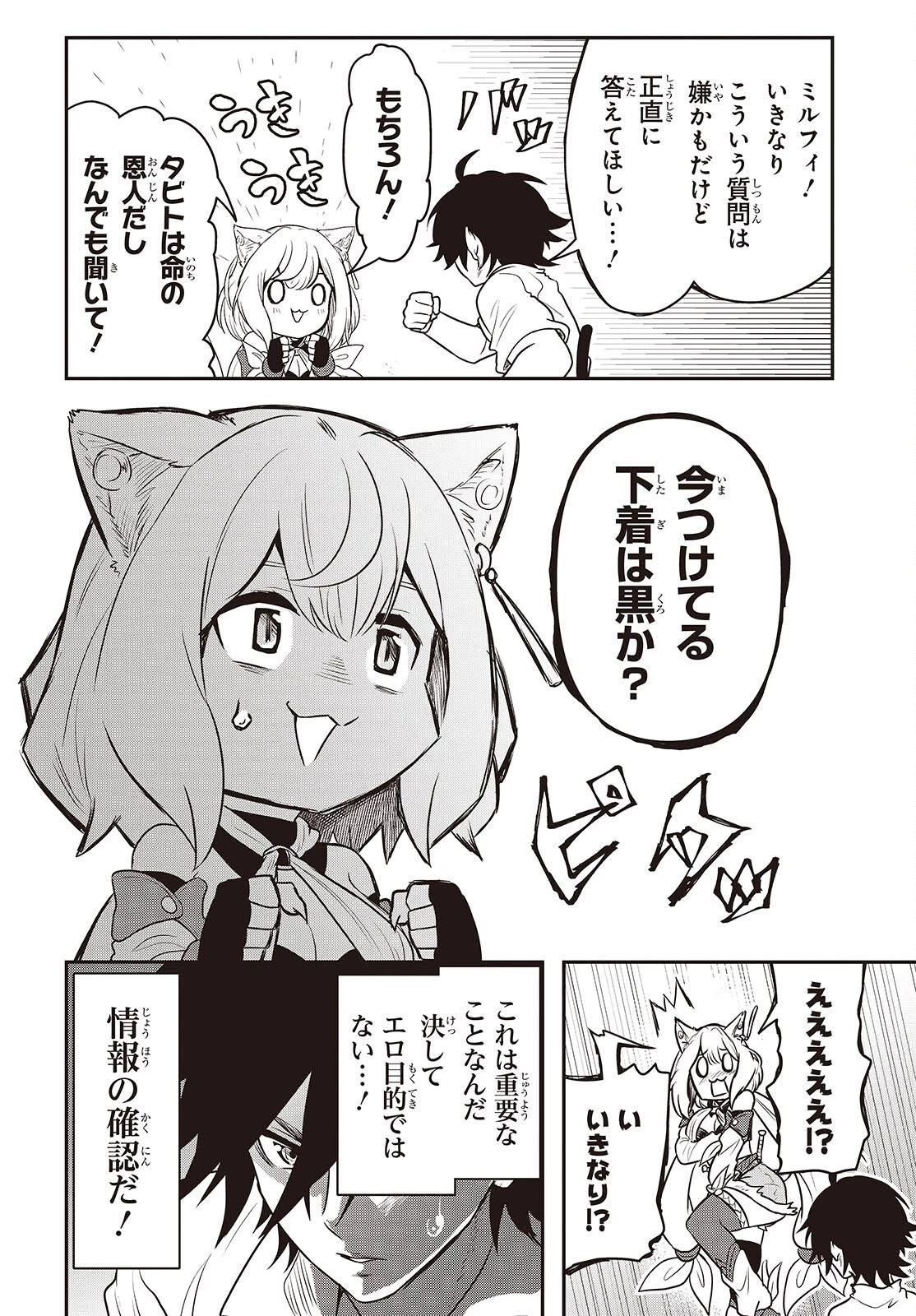 異世界ガイドマップ 第1話 - 16