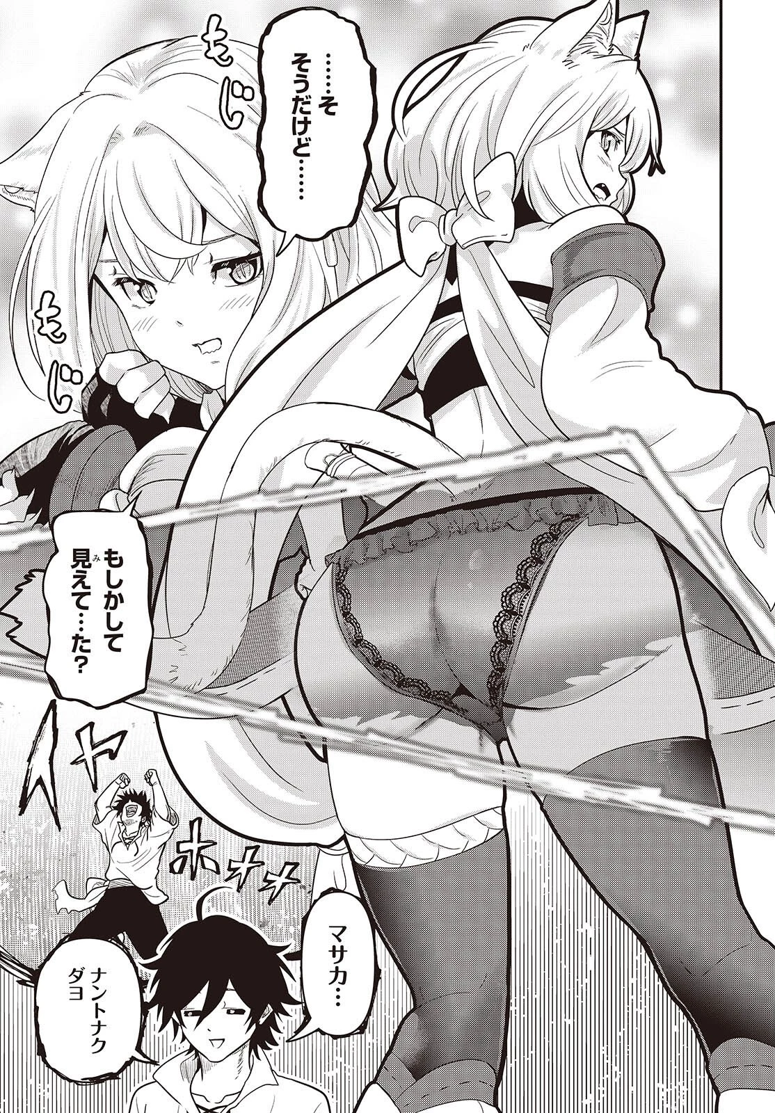 異世界ガイドマップ 第1話 - 17